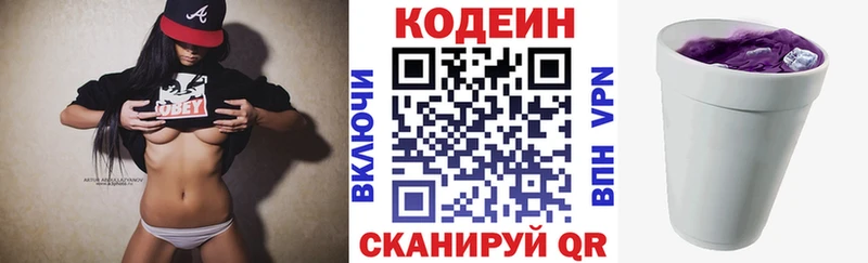 Купить где  Волчанск  Кодеин Purple Drank 